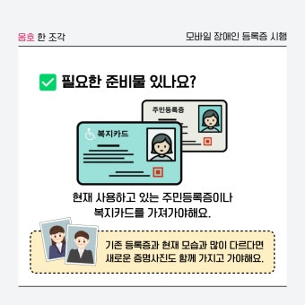모바일 장애인등록증 혜택과 사용처 총정리