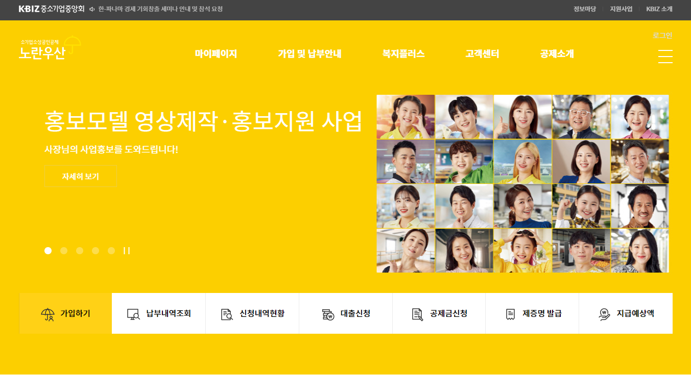 노란우산공제회 홈페이지