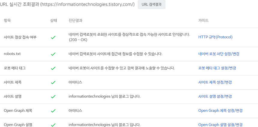 네이버에 티스토리 등록하는 방법(서치어드바이저)