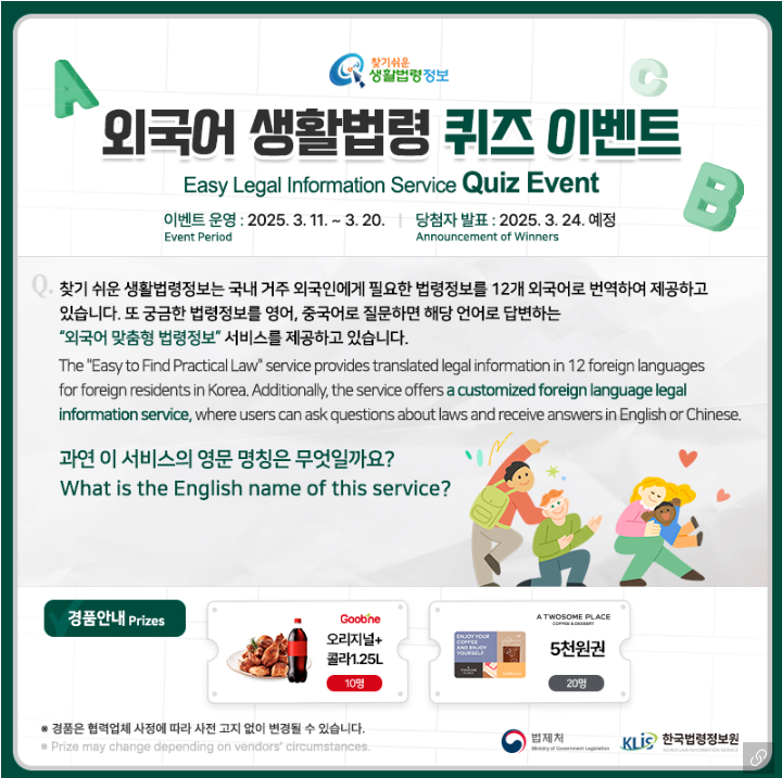 외국어 생활법령 퀴즈 이벤트