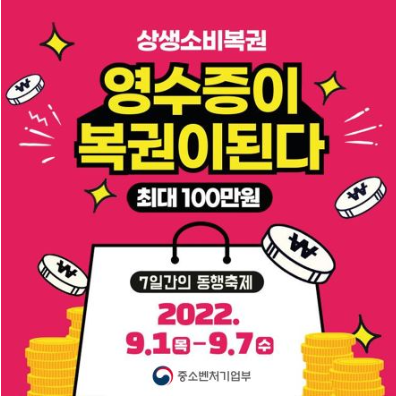 상생소비복권kr