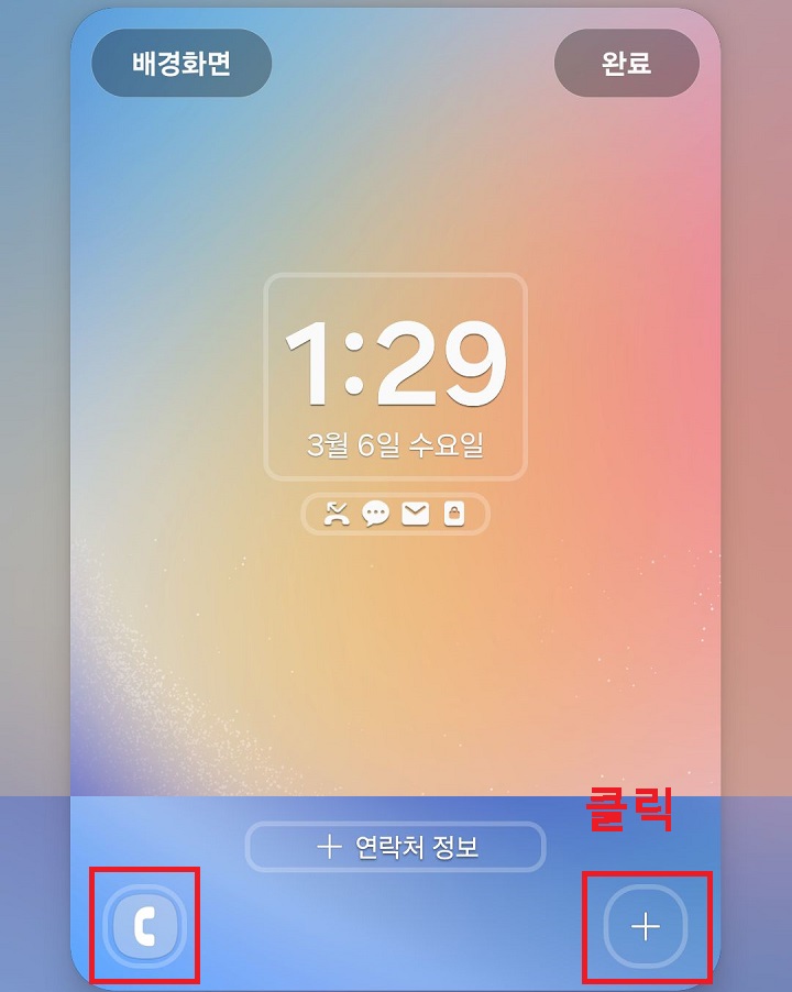 잠금화면 하단의 아이콘 클릭함
