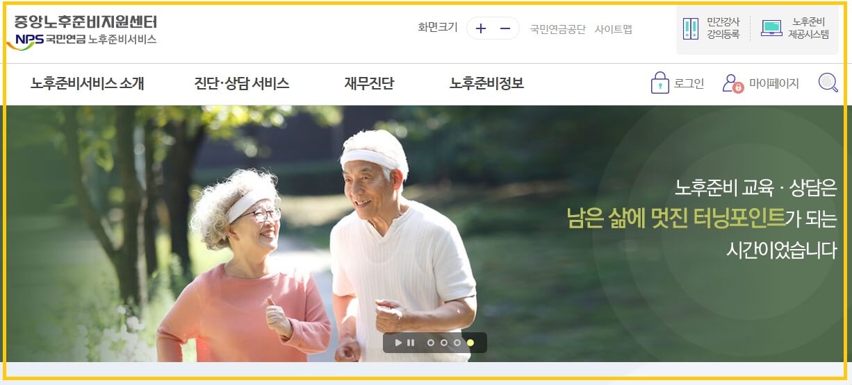 4대보험-조회-사이트-국민연금공단-노후준비지원