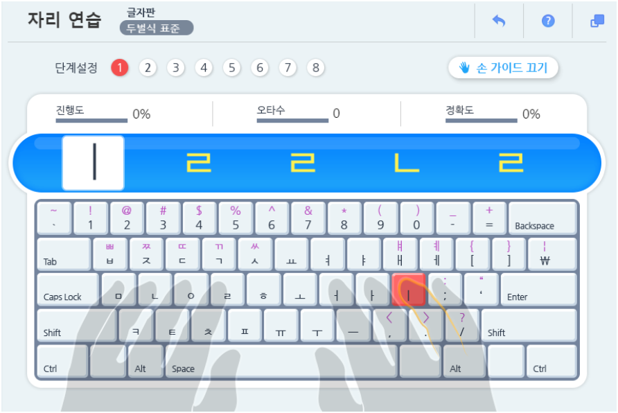 ⓒ한컴 타자연습 / 기본자리 연습