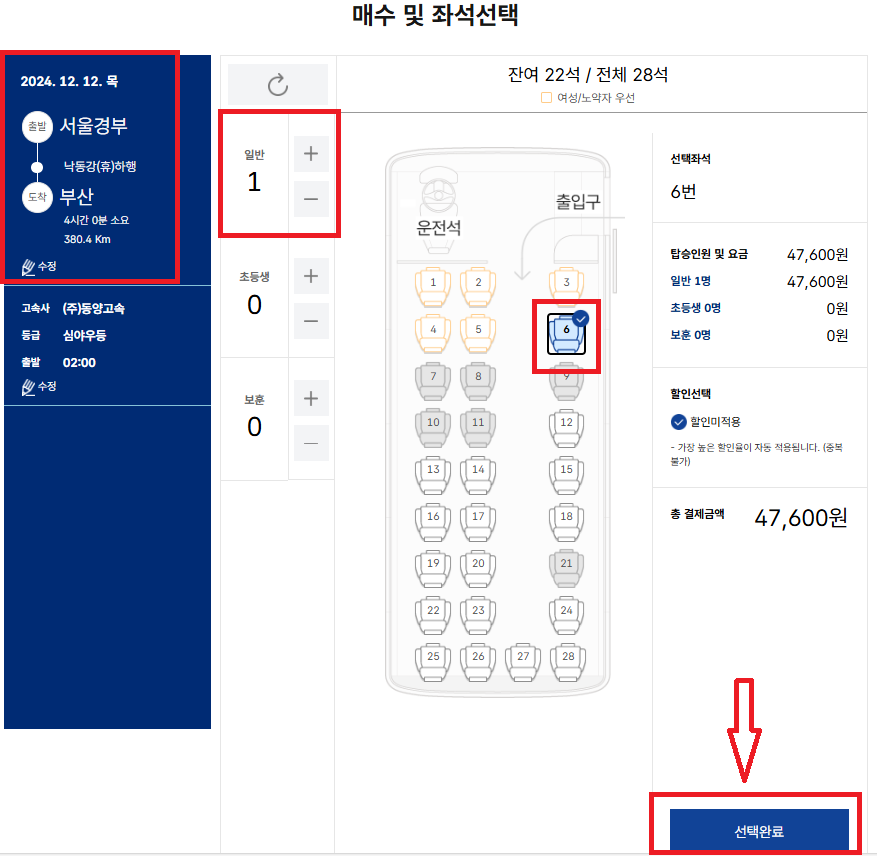 강남고속버스터미널 시간표 및 예매방법