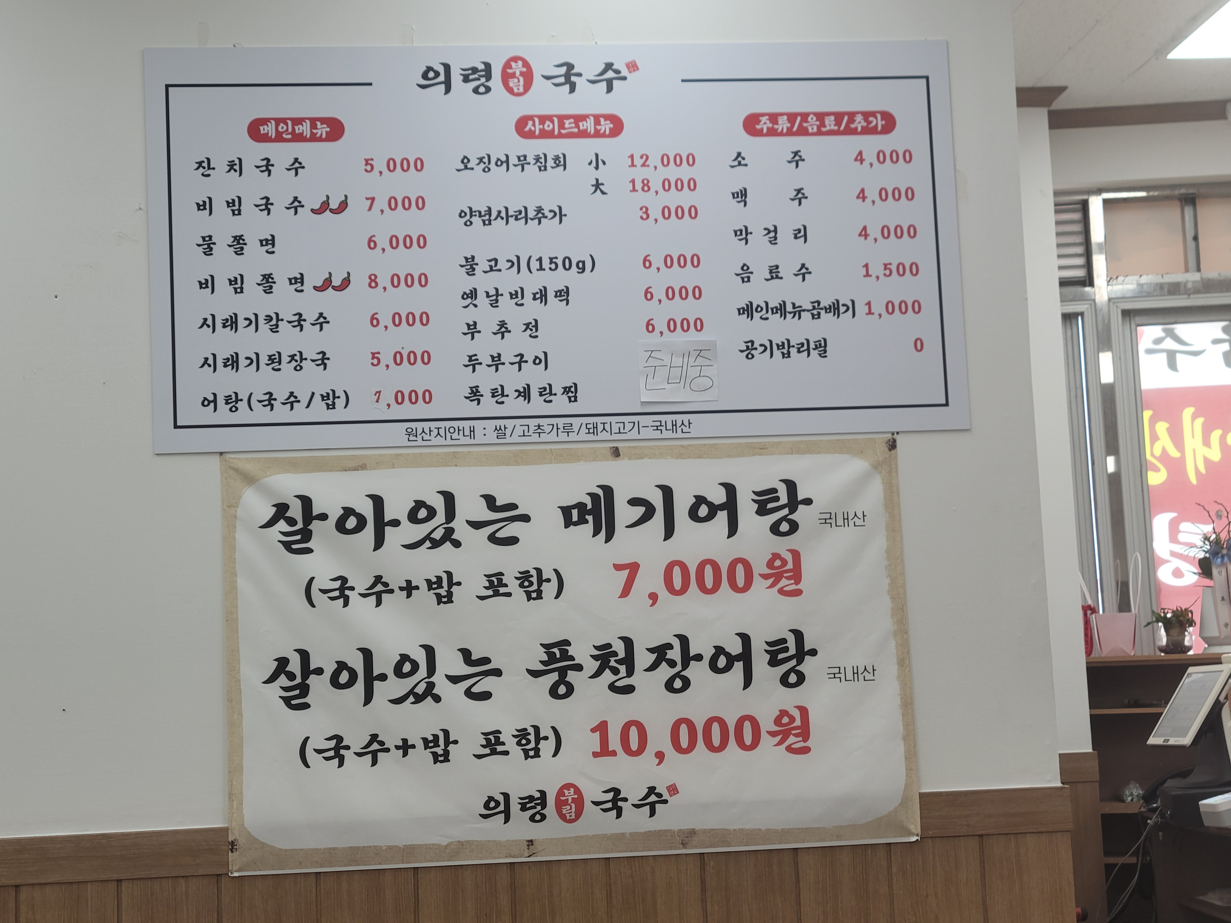 의령국수 메뉴판