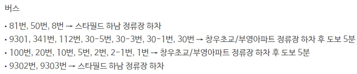 메가박스 하남스타필드 가는방법