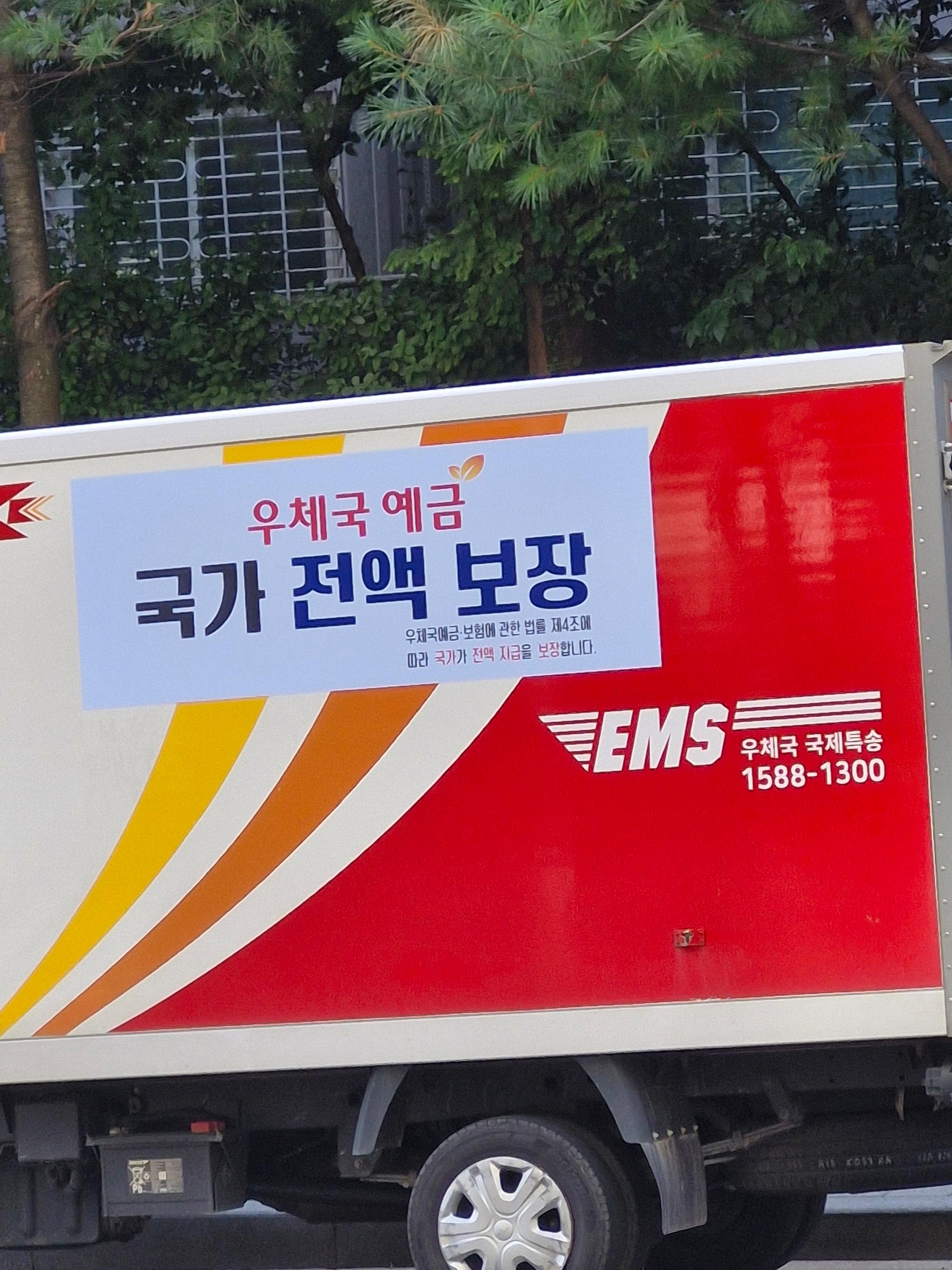 우체국예금 택배차량 광고