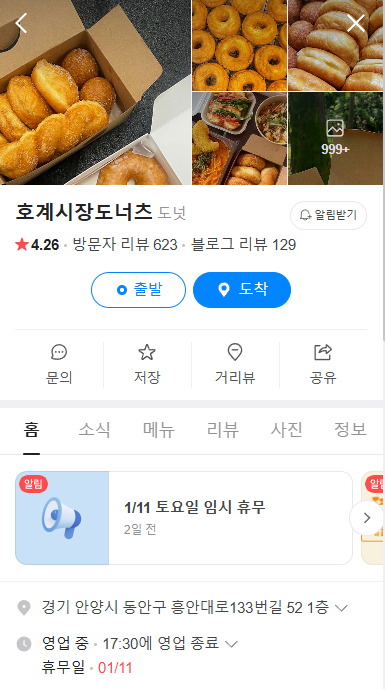 생생정보 꽈배기 안양호계시장