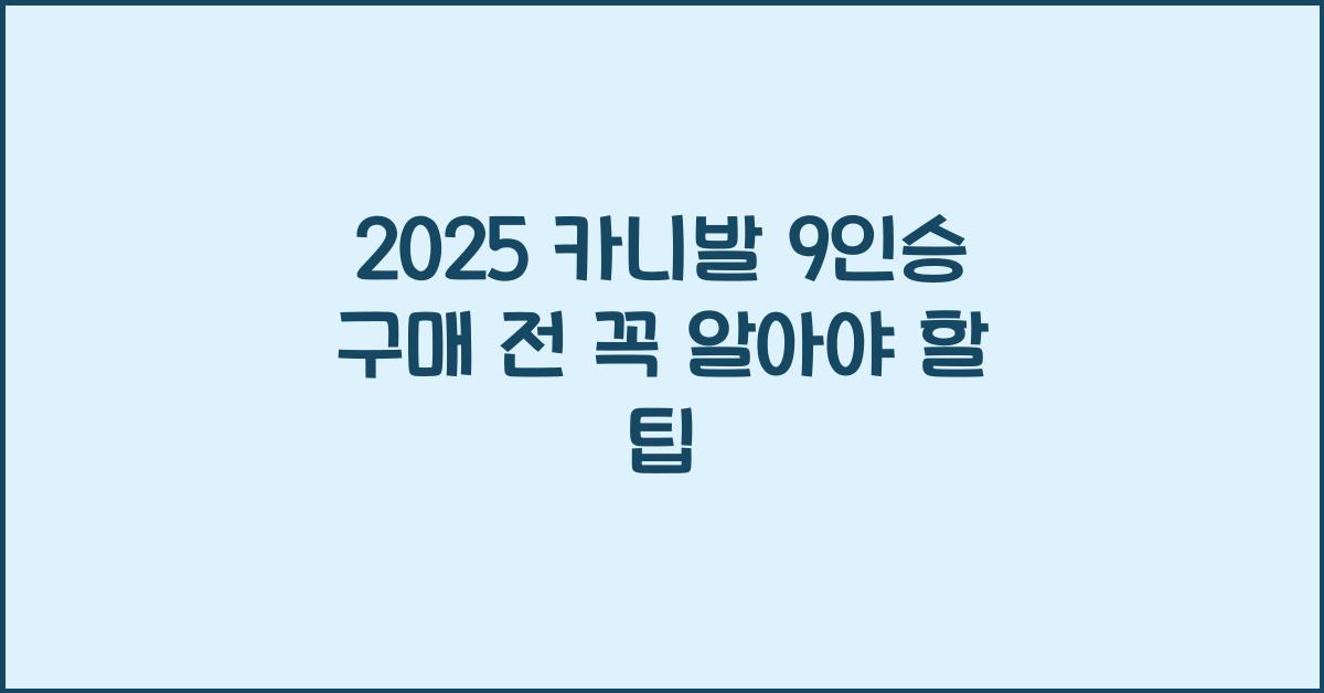 2025 카니발