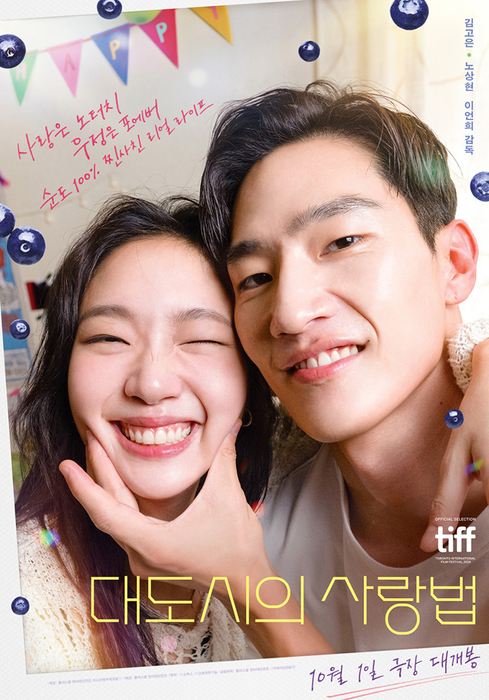 대도시의-사랑법