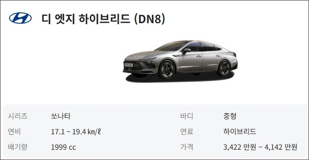 쏘나타 하이브리드 가격표