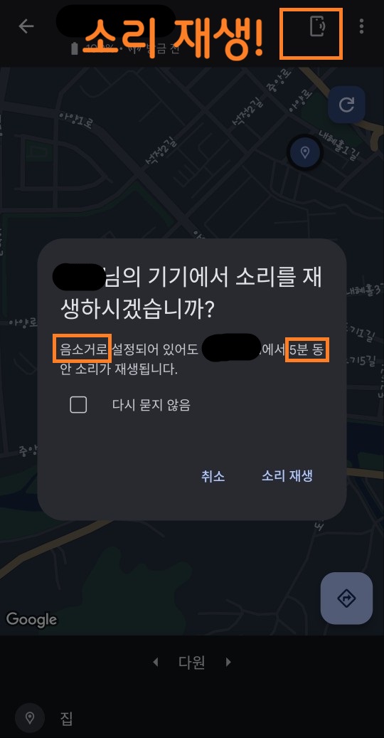 패밀리링크 앱의 무음에서도 5분간 소리가 울리는 소리재생 기능