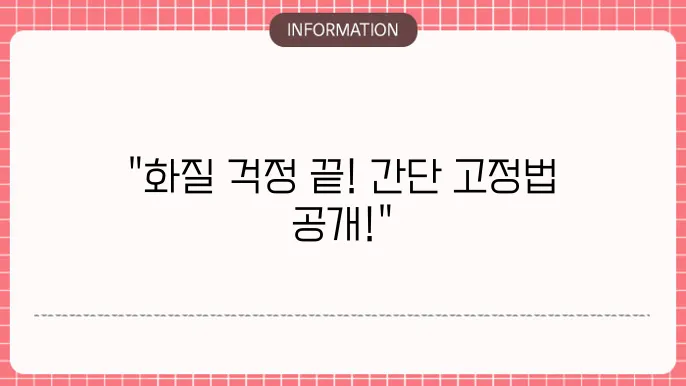 유튜브 화질 설정 고정방법 간단했네요!