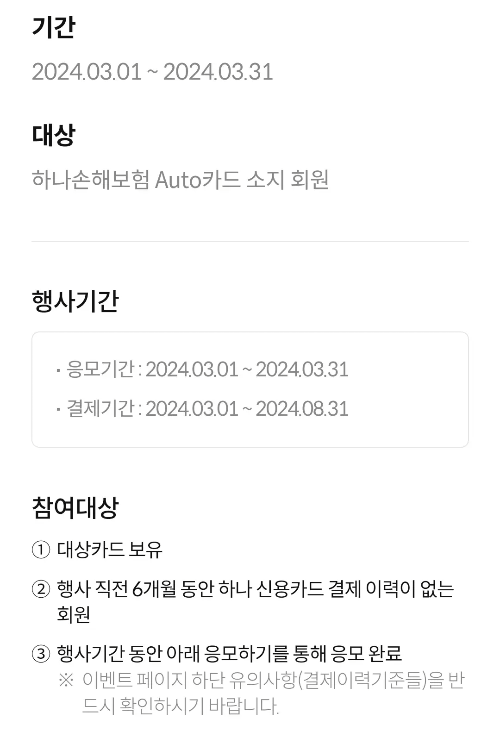 2024년+3월+하나카드+신용카드+신규혜택+참여방법1