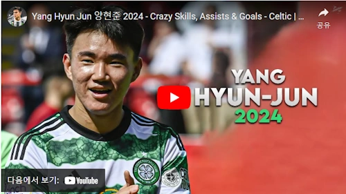 셀틱 양현준 동영상