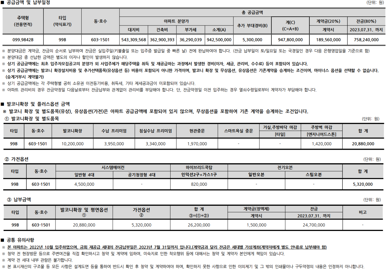 과천 푸르지오 오르투스 벨라르테 줍줍 · 평면도 · 분양가 무순위 청약 정보