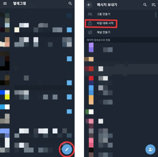 텔레그램-비밀-대화-사용법