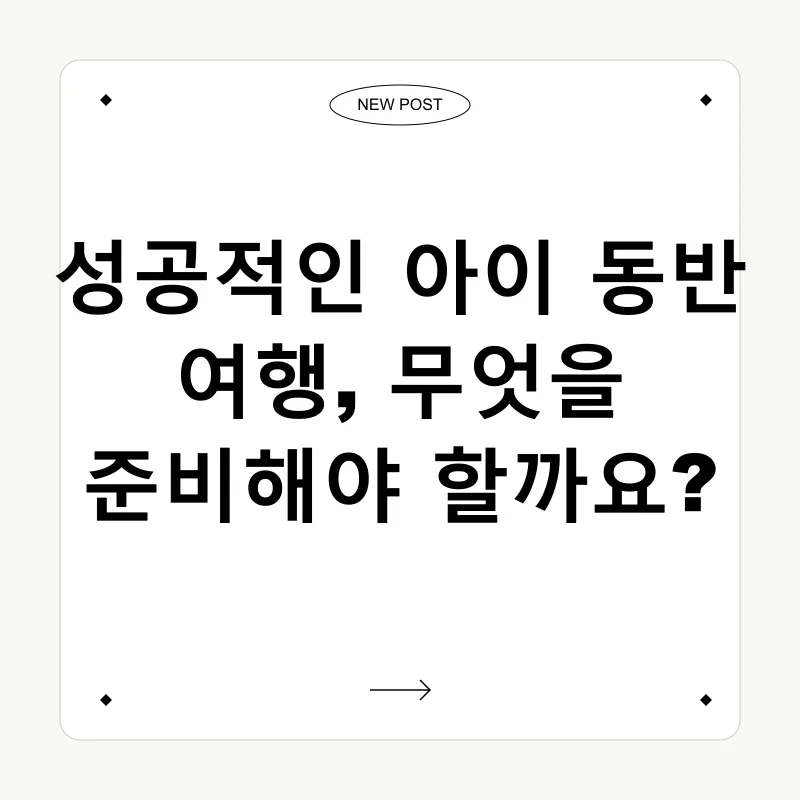 유아 동반 여행_2
