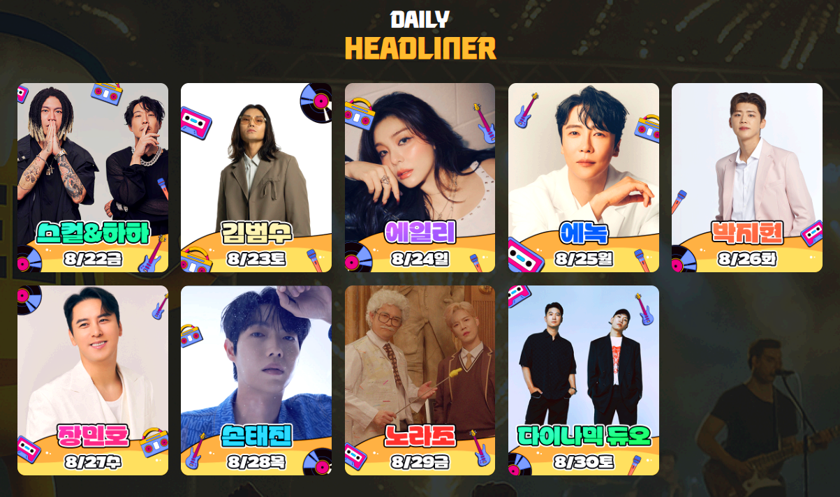 인천 송도맥주축제