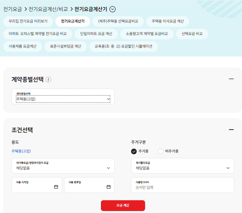 2024 소상공인 전기요금 특별지원 조회 누진세 전기세 할인 감면 계산기