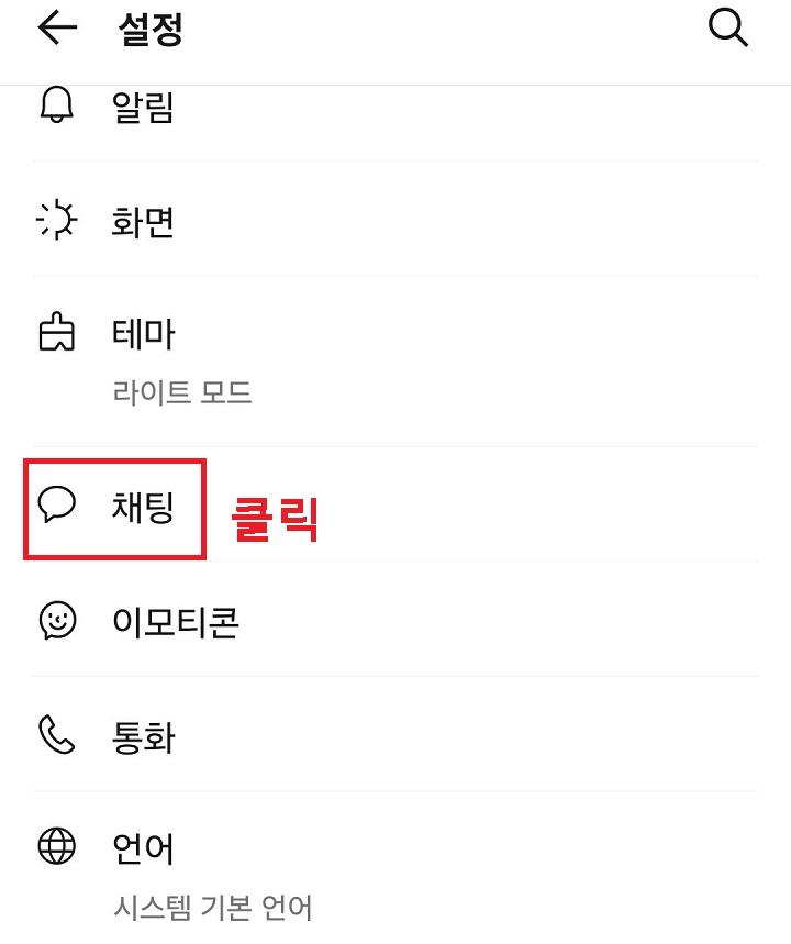 채팅 메뉴 클릭함