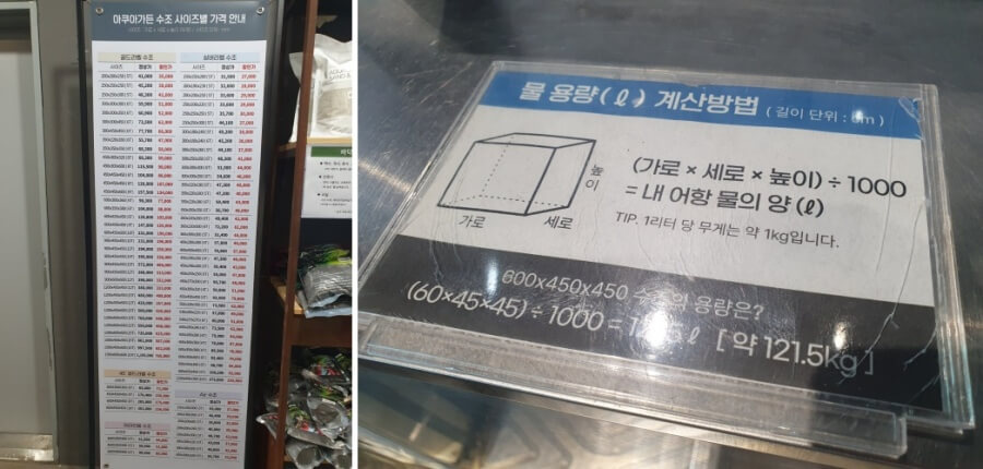 수조-사이즈별-가격-안내