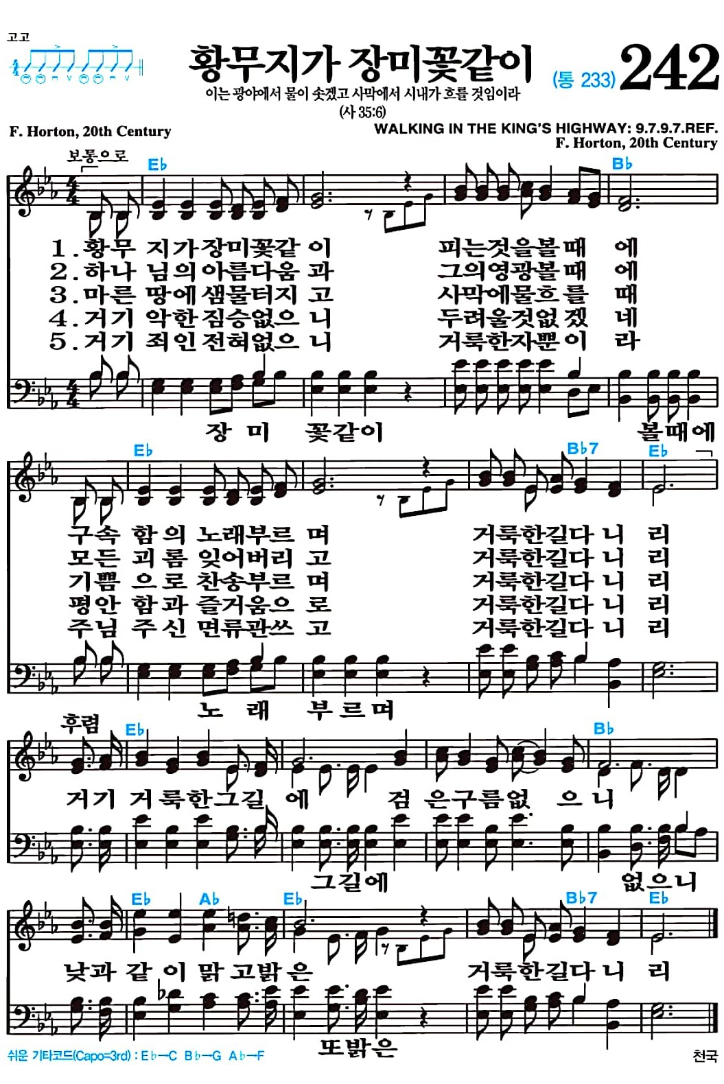 [찬송가 242장] 황무지가 장미꽃같이 #가사/악보/NWC/MP3 다운로드