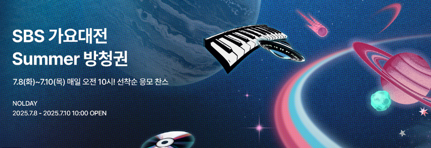 가요대전 방청권