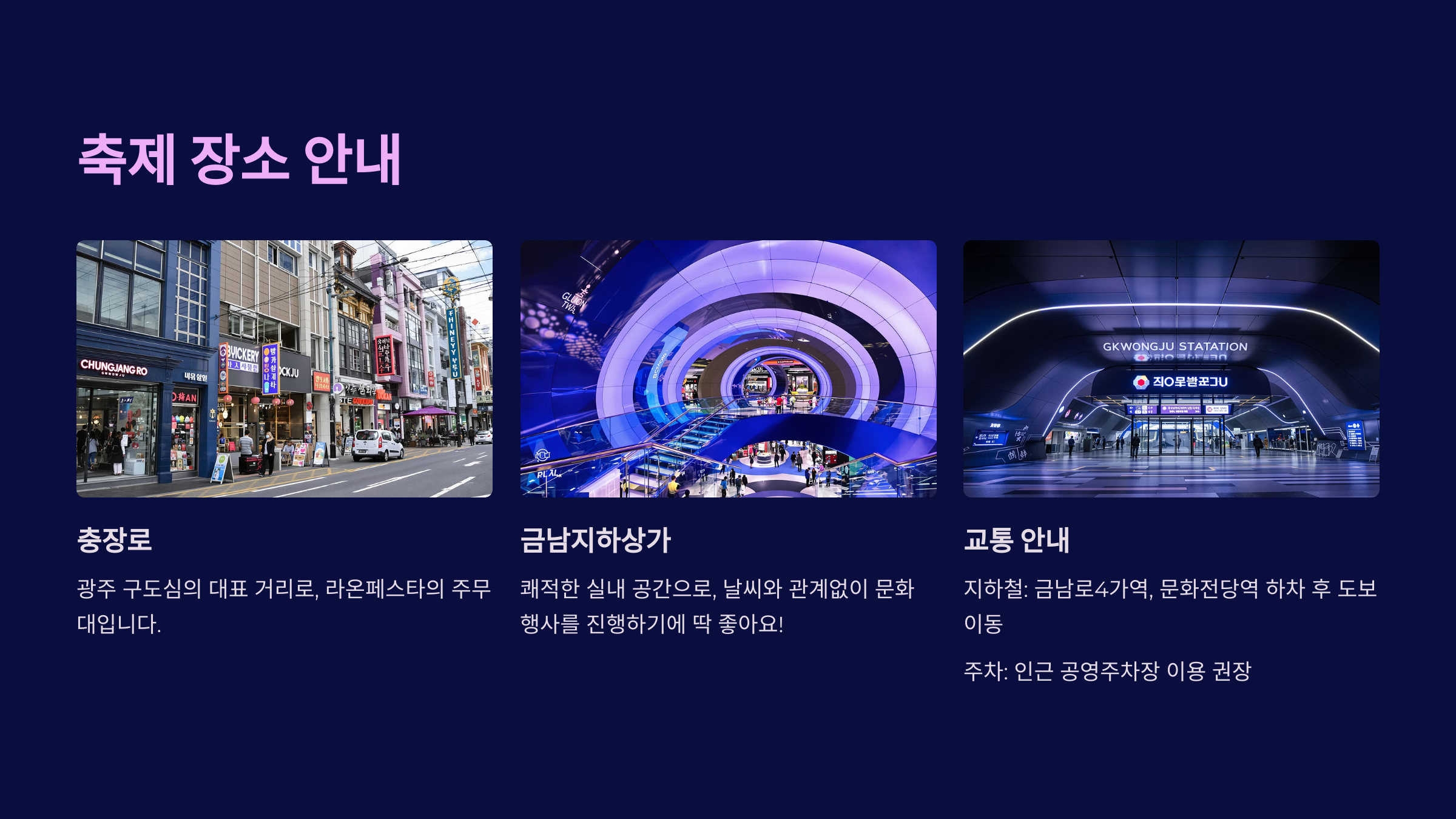 충장 라온페스타 총정리