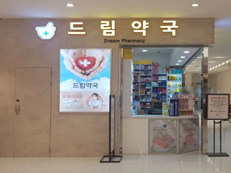 2. 메디팜 드림약국 타임스퀘어점 소개