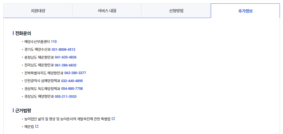 도서민여객선운임지원