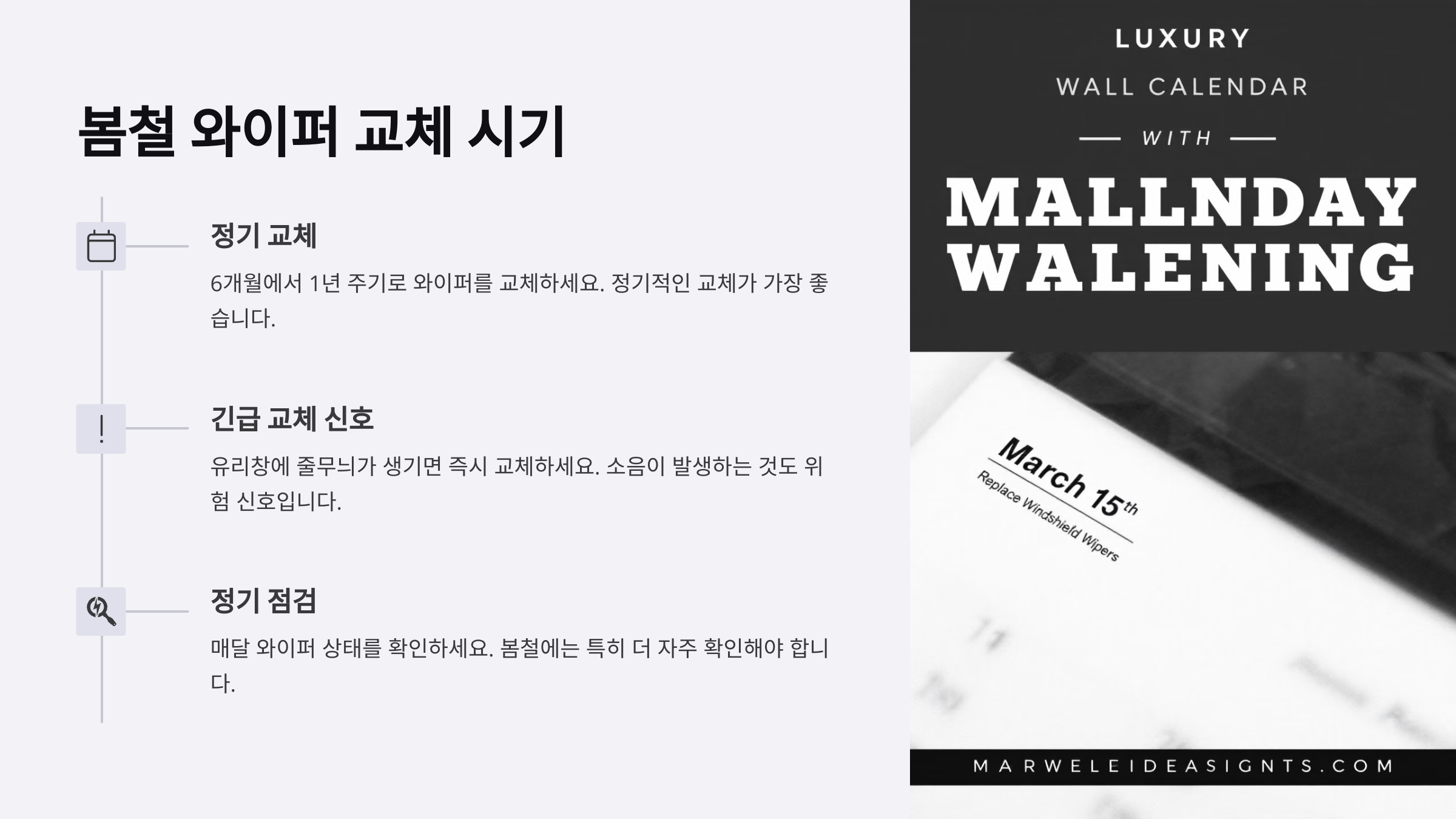 봄철 와이퍼 교체 시기