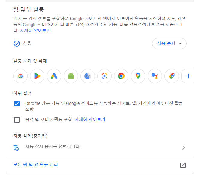 검색기록-방문기록-삭제방법