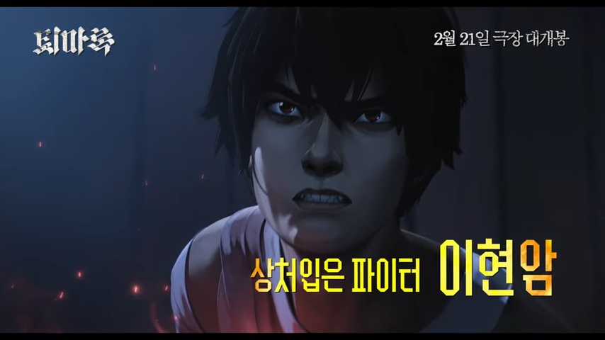 영화 퇴마록 애니메이션 리뷰 정보