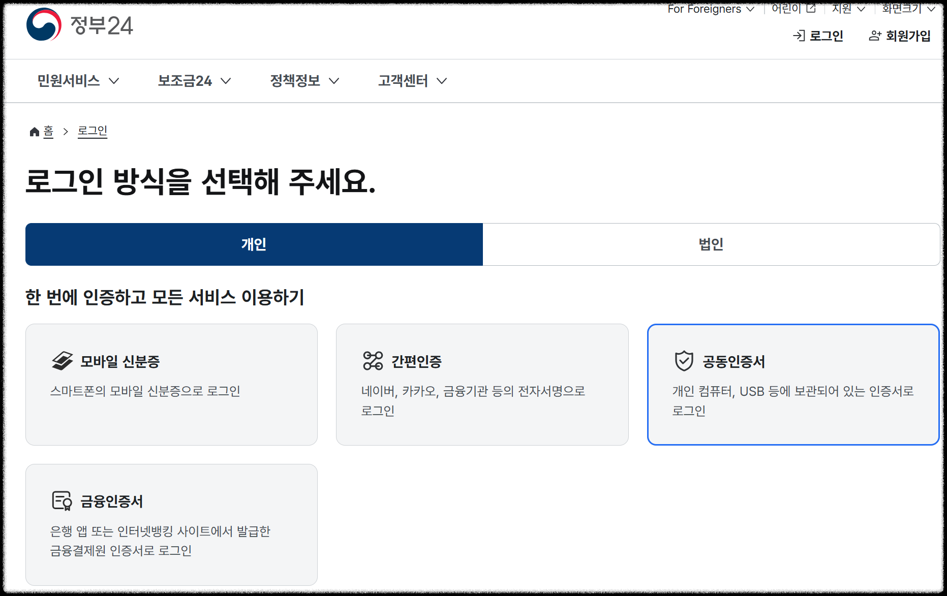 주민등록등본 인터넷 온라인 비대면 발급법! 프린터 없어도 가능해요 정부24 pdf저장 무인발급기 전자문서지갑