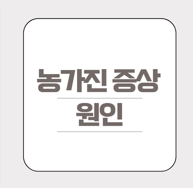 농가진 증상과 원인, 효과적인 치료법 총정리