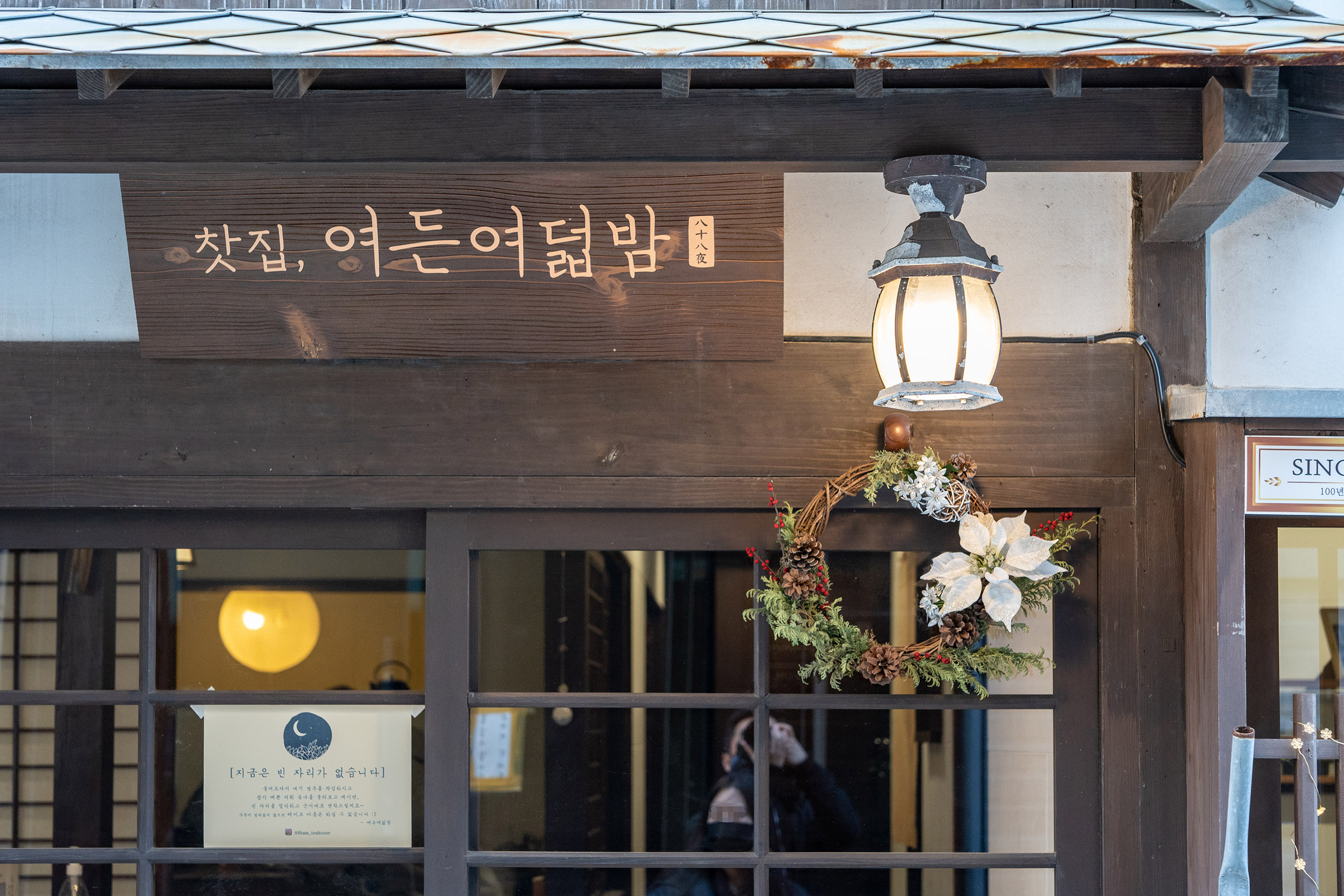 포항 구룡포 일본인 가옥거리