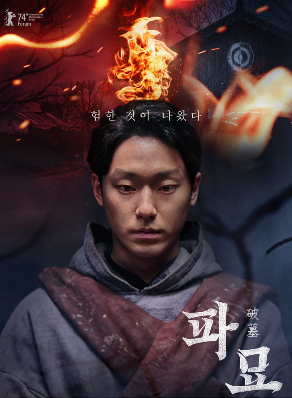 파묘 포스터 이도현