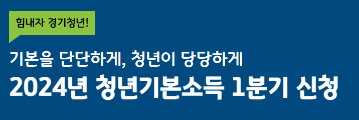 경기도 청년지원금