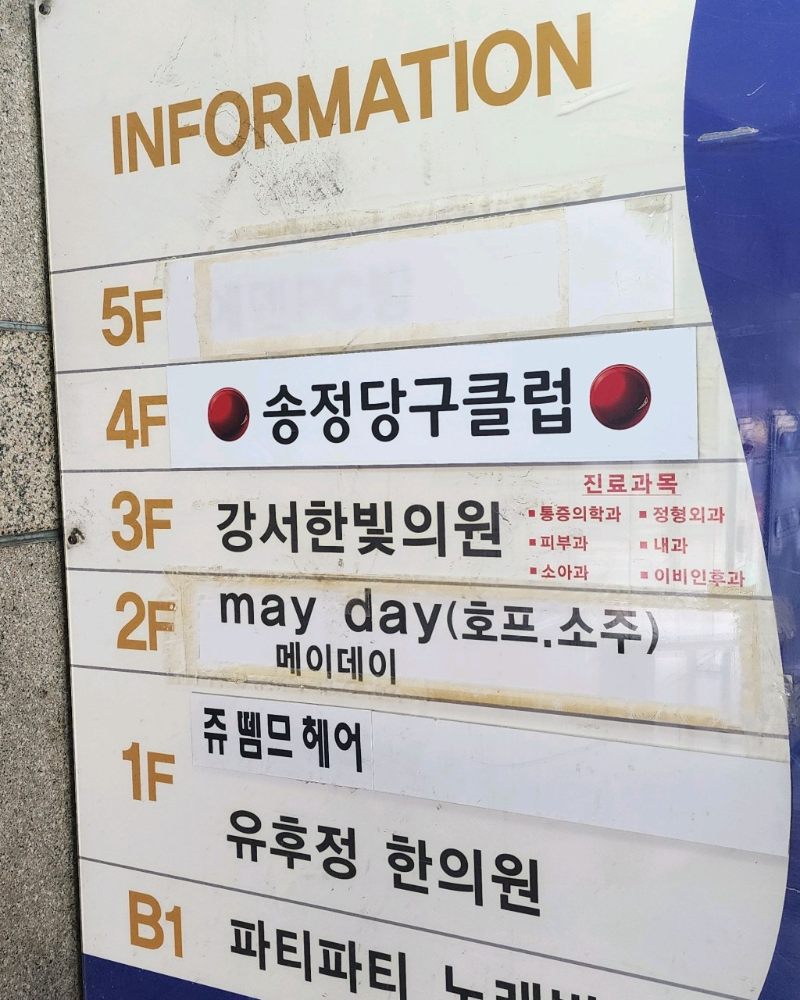 강서구 방화1동 정형외과 유명하고 잘하는 곳 추천 TOP 5
