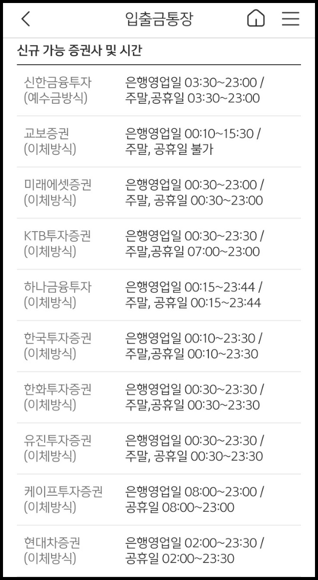 신한은행연계-증권계좌-개설