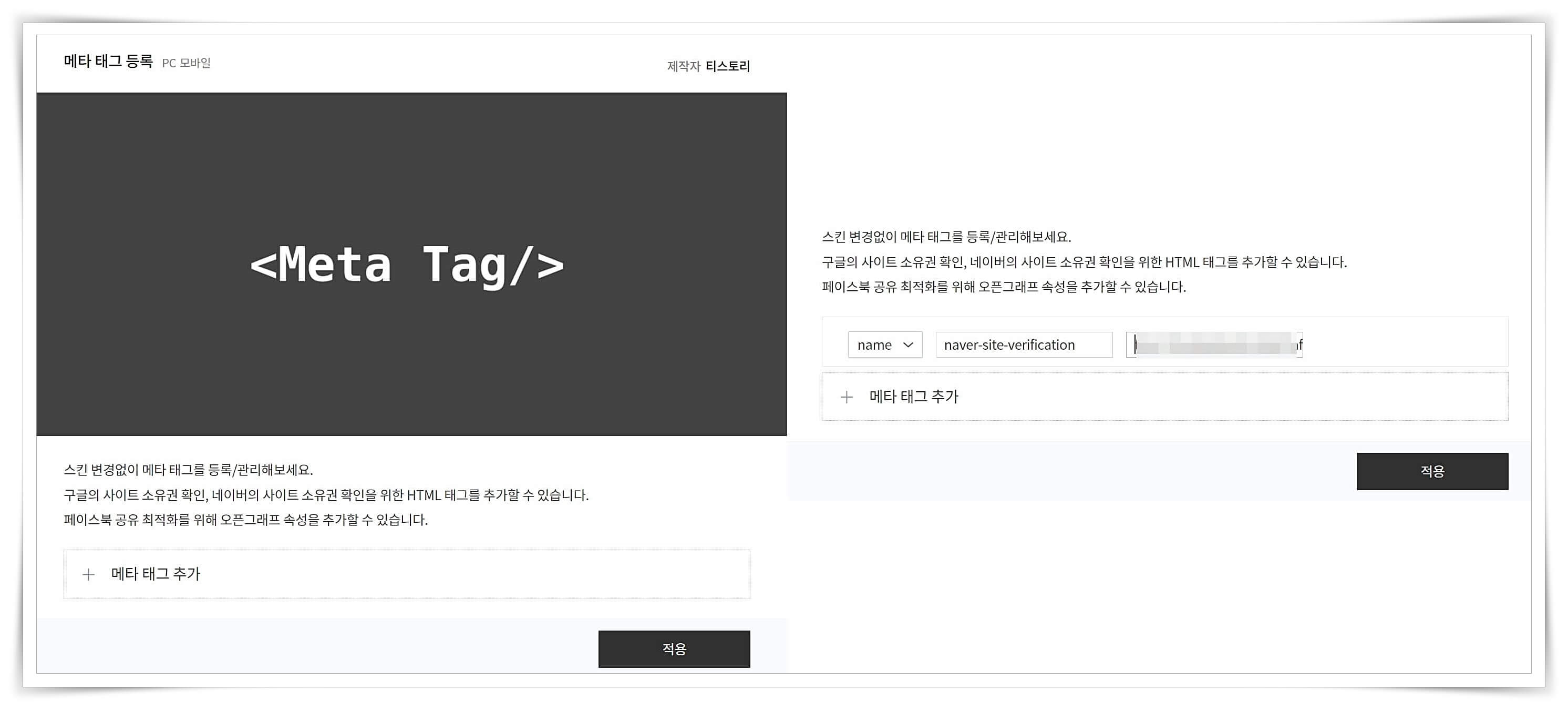 메타-태그-입력-편집
