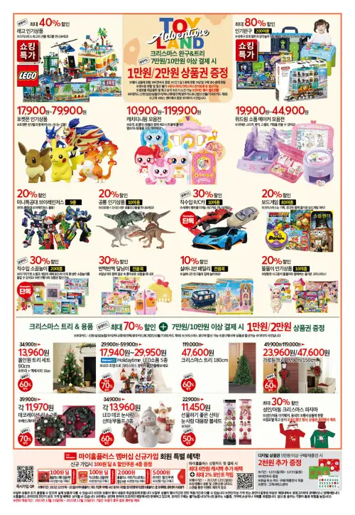 홈플러스-전단지