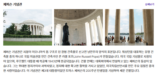 제퍼슨 기념관