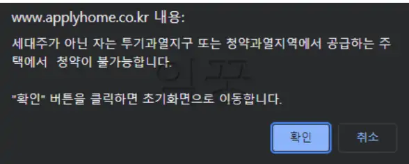 청약홈 아파트 무순위 줍줍 시도해 본 후기(+실패 원인)10