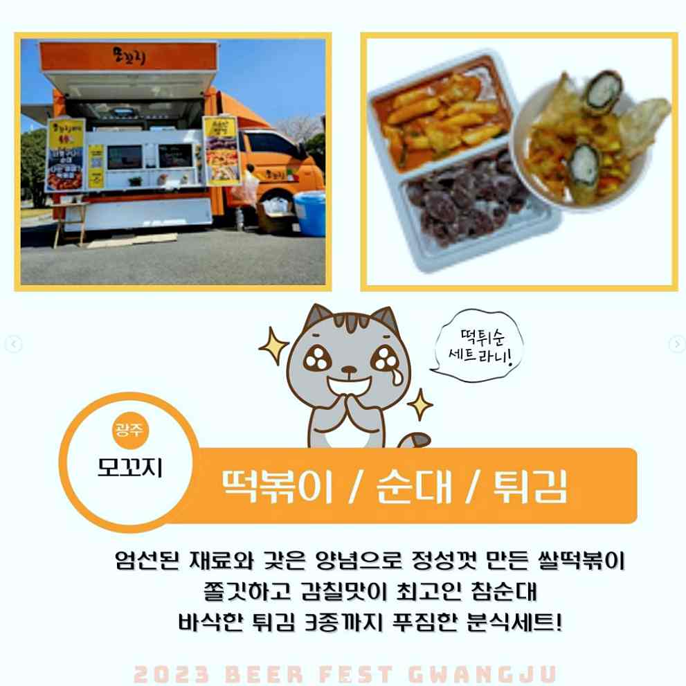 Beer Fest Gwangju
