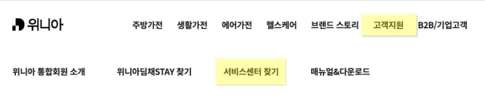 딤채 서비스센처 위치 찾기