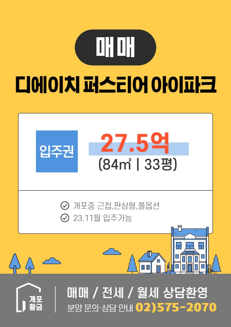 33평 시세