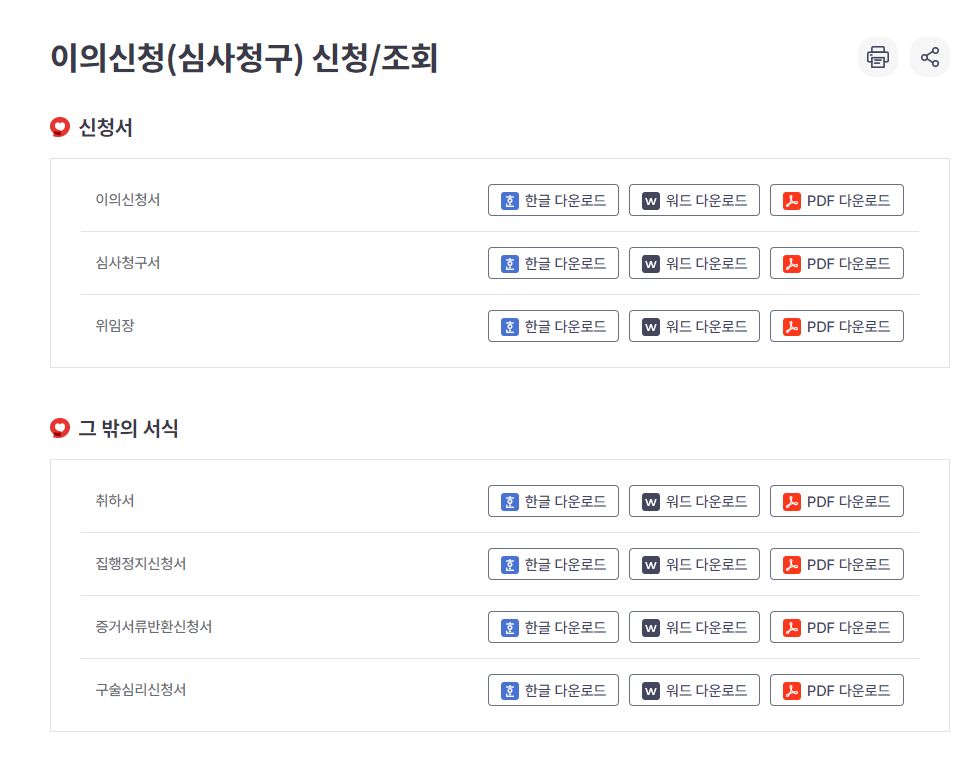 이의신청서 서식 바로가기